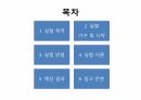Volhard법과 EDTA 착화합물법에 따른 염화물 정량 예비보고서(2020 2페이지