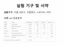 Volhard법과 EDTA 착화합물법에 따른 염화물 정량 예비보고서(2020 4페이지