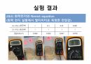 화학전지실험과 금속 간 산화환원 반응, Nernst equation 결과보고서 9페이지