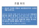 화학전지실험과 금속 간 산화환원 반응, Nernst equation 결과보고서 10페이지