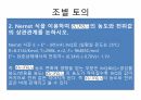 화학전지실험과 금속 간 산화환원 반응, Nernst equation 결과보고서 11페이지