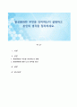 탈상품화란 무엇을 의미하는지 설명하고 본인의 생각을 정리하세요 1페이지