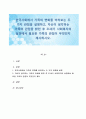 한국사회에서 가족의 변화를 바라보는 두 가지 관점을 설명하고, 자신이 생각하는 가족의 관점을 밝힌 후 21세기 사회복지의 실천에서 필요한 가족의 관점이 무엇인지 제시하시오 1페이지