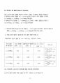 [일반물리실험 A+ 자료] 일과 에너지 실험 보고서 16페이지