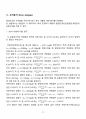 [일반물리실험 A+ 자료] 일과 에너지 실험 보고서 20페이지