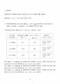 [일반물리실험 A+ 자료] 일과 에너지 실험 보고서 23페이지