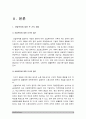 산업복지론] 산업복지에 대한 관점은 미시적 접근과 거시적 접근 두가지 관점이 존재한다. 이에 따라 산업복지의 영역과 대상, 방법, 국가의 역할 등에 차이가 나타난다. 산업복지론 2016년 구의역 사고, 2018년 태안화력발전소 사고, 택배노동자 과로사에 대한 기업, 정부의 대응방식을 두 가지 관점에서 서술 4페이지