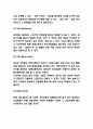 네이버라인 일본진출 성공사례와 네이버라인 마케팅전략분석과 SWOT분석 및 네이버라인 미래전략제시 4페이지