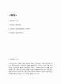 에버랜드 경영 마케팅전략 사례연구 및 에버랜드 향후전략제시 2페이지