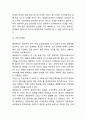 에버랜드 경영 마케팅전략 사례연구 및 에버랜드 향후전략제시 4페이지