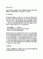 월마트 경영 마케팅전략 사례연구 및 월마트 SWOT분석과 기업분석 및 느낀점 8페이지