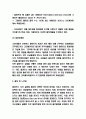 월마트 경영 마케팅전략 사례연구 및 월마트 SWOT분석과 기업분석 및 느낀점 9페이지