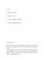 호텔신라 호텔경영 마케팅사례와 호텔신라 기업분석 및 호텔신라 미래전략방향 제시 2페이지