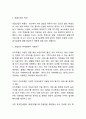 호텔신라 호텔경영 마케팅사례와 호텔신라 기업분석 및 호텔신라 미래전략방향 제시 3페이지