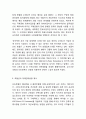 호텔신라 호텔경영 마케팅사례와 호텔신라 기업분석 및 호텔신라 미래전략방향 제시 4페이지