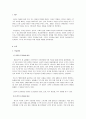 학습심리학 학습원리의 직접 적용 보고서 2페이지