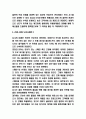ZARA SCM 도입사례연구 4페이지