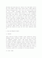 애플 APPLE 경영 마케팅전략 사례연구 및 기업분석과 애플 아이폰 성공사례연구 및 애플 미래전략 제시 4페이지