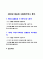 사회복지역사] 1강에서 7강까지의 강의를 들은 후, 가장 인상깊은 내용을 두 개 선택하여, 사회복지역사 1>그 내용을 요약적으로 서술 2>이것이 왜 본인에게 인상깊었는지 서술 3>이것을 통해 본인이 생각이 바뀌거나 깊어진 것이 있다면 무엇인지 서술 2페이지