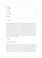 [관광마케팅 2학년] 국내외 관광기업 분석 2페이지