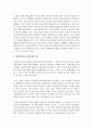 [관광마케팅 2학년] 국내외 관광기업 분석 3페이지