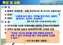 (A++ 자료) 러일전쟁 분석 및 개관, 교훈 22페이지