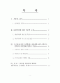 군사전략 중 내선작전에 대한 분석(나폴레옹, 누르하치를 중심으로) 2페이지