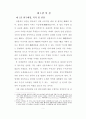 군사전략 중 내선작전에 대한 분석(나폴레옹, 누르하치를 중심으로) 3페이지