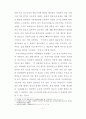 군사전략 중 내선작전에 대한 분석(나폴레옹, 누르하치를 중심으로) 9페이지