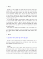 [결혼과가족] 현대사회에서 부모의 역할은 무엇인지 기술해 보시오 2페이지