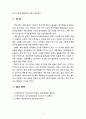 [결혼과가족] 현대사회에서 부모의 역할은 무엇인지 기술해 보시오 10페이지