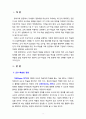 [영유아교수방법] 교수-학습의 정의를 내리고 영유아기 발달특성에 따른 영유아교수학습 구현 방향에 대하여 본인의 견해를 포함하여 설명하시오 2페이지