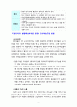 [영유아교수방법] 교수-학습의 정의를 내리고 영유아기 발달특성에 따른 영유아교수학습 구현 방향에 대하여 본인의 견해를 포함하여 설명하시오 5페이지