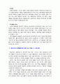 [영유아교수방법] 교수-학습의 정의를 내리고 영유아기 발달특성에 따른 영유아교수학습 구현 방향에 대하여 본인의 견해를 포함하여 설명하시오 7페이지
