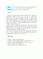 [영유아교수방법] 교수-학습의 정의를 내리고 영유아기 발달특성에 따른 영유아교수학습 구현 방향에 대하여 본인의 견해를 포함하여 설명하시오 9페이지