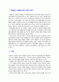 [부모교육] 행동지도 방법인 강화와 벌에 대해 비교 하시오 2페이지