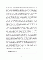 [부모교육] 행동지도 방법인 강화와 벌에 대해 비교 하시오 4페이지