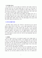 [부모교육] 유아기의 부모 역할중 가장 우선시되고 고려 되어야할 부분에 대하여 논의 하시오 4페이지