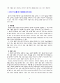 [부모교육] 유아기의 부모 역할중 가장 우선시되고 고려 되어야할 부분에 대하여 논의 하시오 9페이지