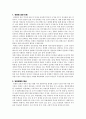 [A+]통일교육론_북한에 대한 이해(북한 체제 특성, 북한이해교육 방안) 2페이지