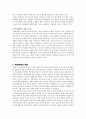 [A+]통일교육론_북한에 대한 이해(북한 체제 특성, 북한이해교육 방안) 4페이지