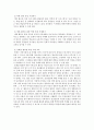 [A+]통일교육론_북한에 대한 이해(북한 체제 특성, 북한이해교육 방안) 6페이지