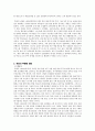 [A+]통일교육론_북한 경제(경제현황, 특징, 북한경제변화) 3페이지