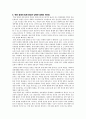 [A+]통일교육론_북한 경제(경제현황, 특징, 북한경제변화) 6페이지