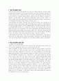 [A+]통일교육론_북한 외교 (북한외교전략 특징, 대외전략 변화, 북한외교 문제점) 2페이지