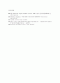 [A+]통일교육론_북한 정치(북한체제, 권력구조) 7페이지