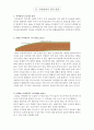 [A+] 육상에 대하여 (이어달리기) 경기방법, 종류, 원리, 특징 4페이지