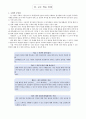 [A+]인권교육 지도안(세안)_ 5,6학년 사회  2. 인권 존중과 정의로운 사회 - (1) 인권을 존중하는 삶 5페이지