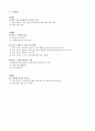 [A+]인권교육 지도안(세안)_ 5,6학년 사회  2. 인권 존중과 정의로운 사회 - (1) 인권을 존중하는 삶 6페이지