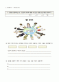 [A+]인권교육 지도안(세안)_ 5,6학년 사회  2. 인권 존중과 정의로운 사회 - (1) 인권을 존중하는 삶 14페이지